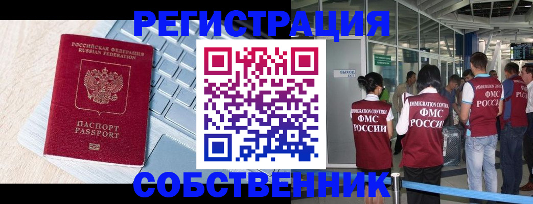 миграционный учет в Железноводске
