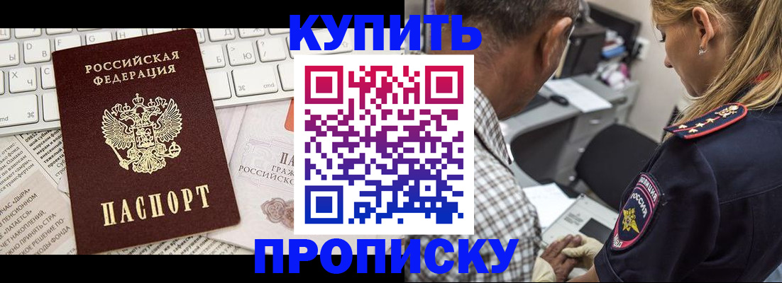 временная регистрация недорого в Железноводске