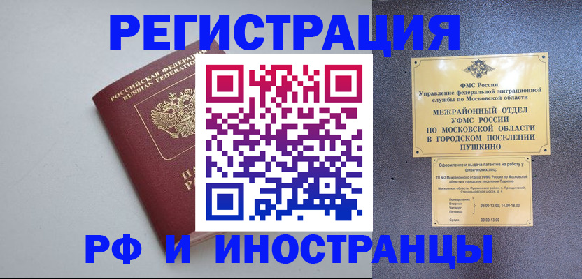 временная прописка в Железноводске