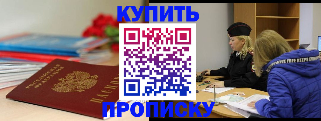 временная регистрация собственник в Железноводске