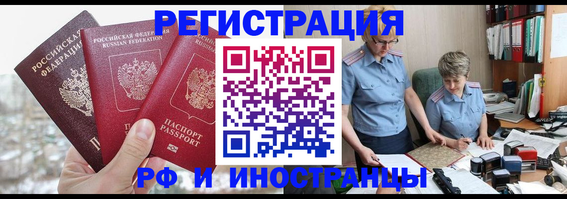 временная регистрация гарантия в Железноводске