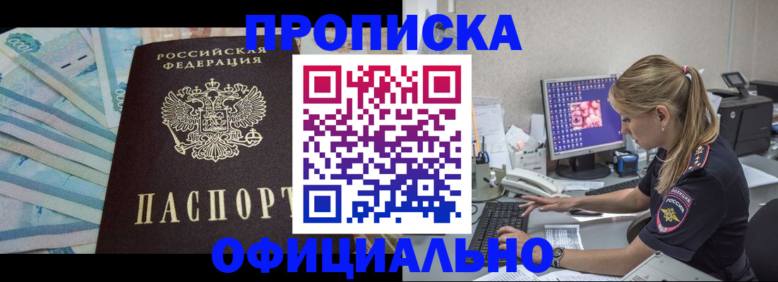 прописка ребенка в Железноводске